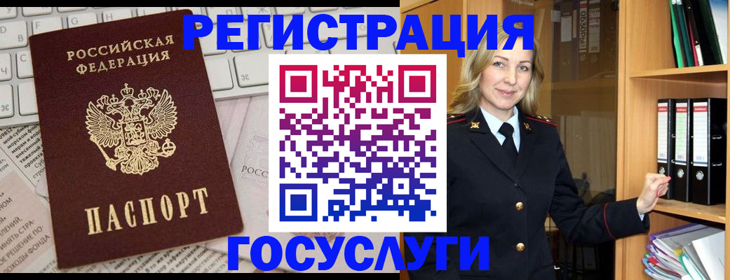временная регистрация госуслуги в Новом Уренгое